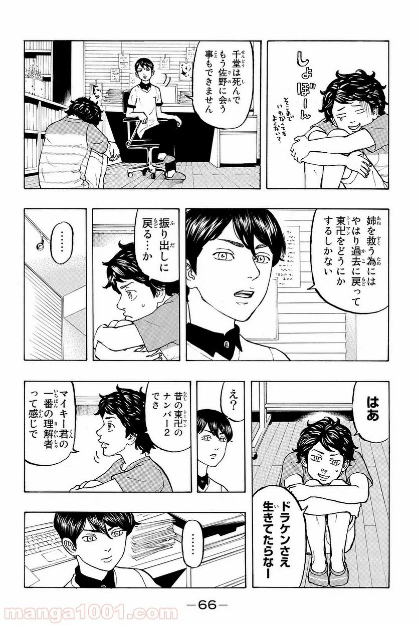 東京卍リベンジャーズ - 第9話 - Page 4