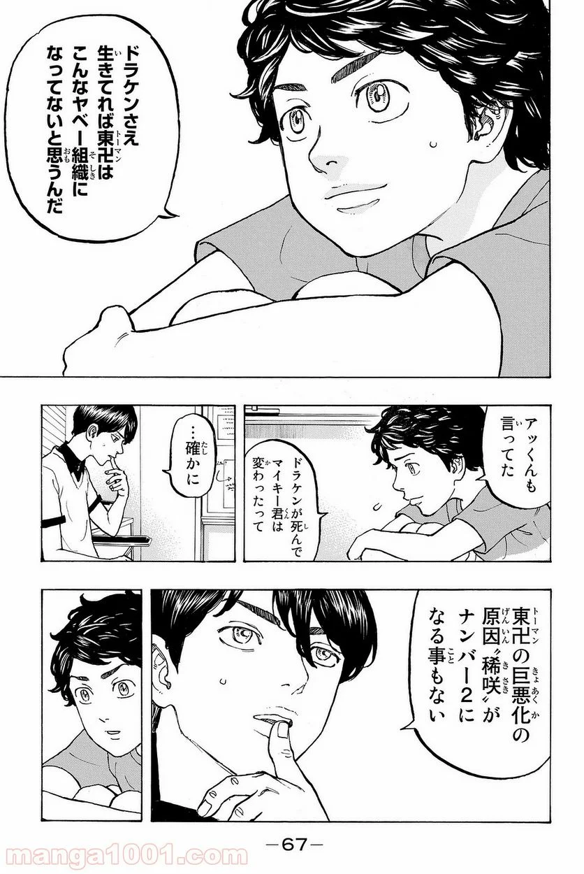 東京卍リベンジャーズ - 第9話 - Page 5