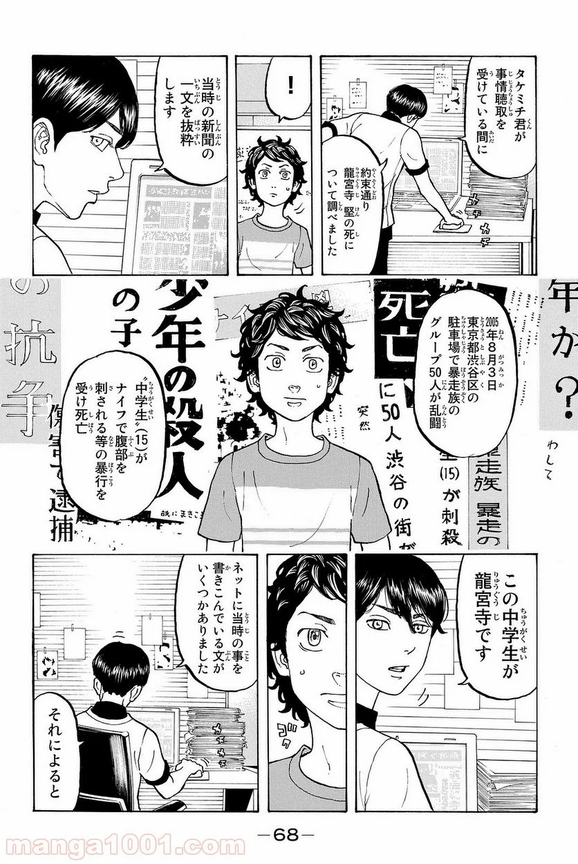 東京卍リベンジャーズ - 第9話 - Page 6