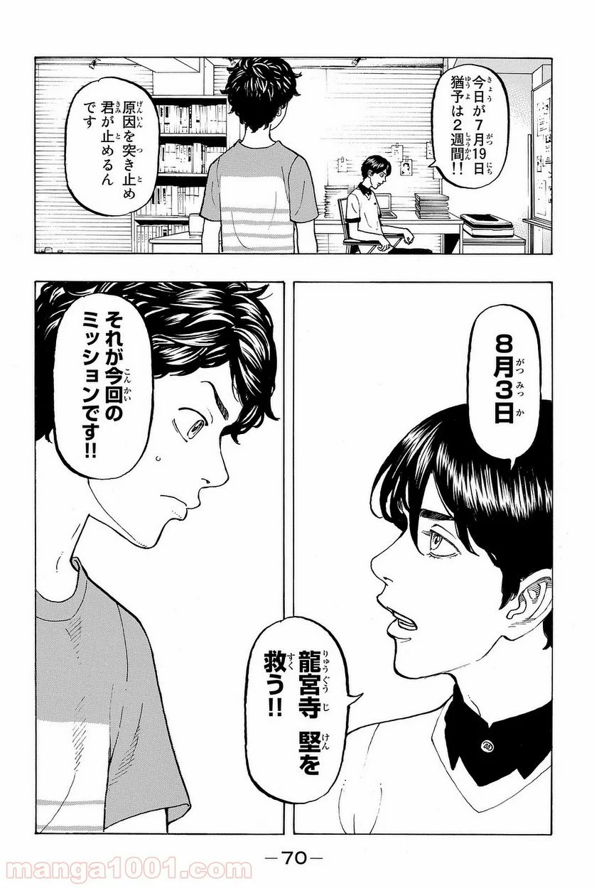 東京卍リベンジャーズ - 第9話 - Page 8