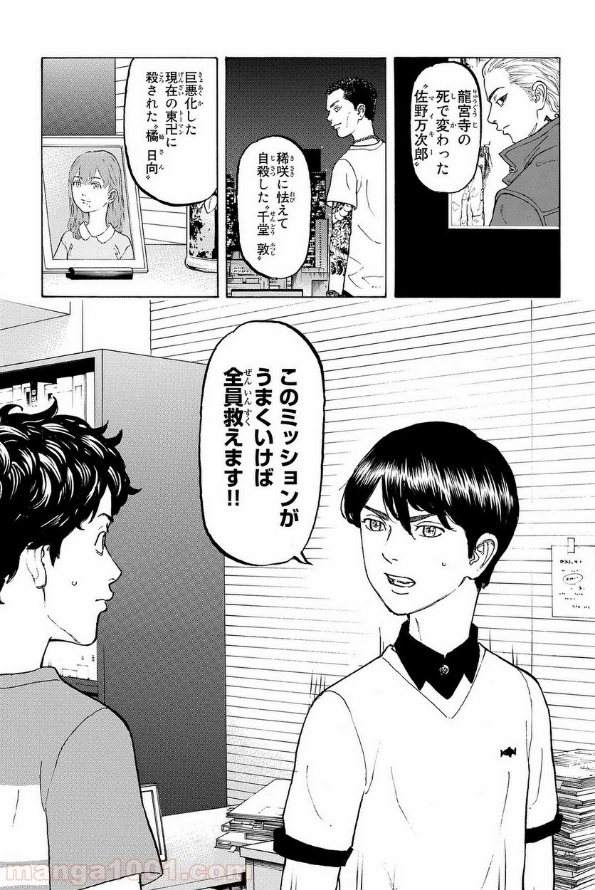 東京卍リベンジャーズ - 第9話 - Page 9