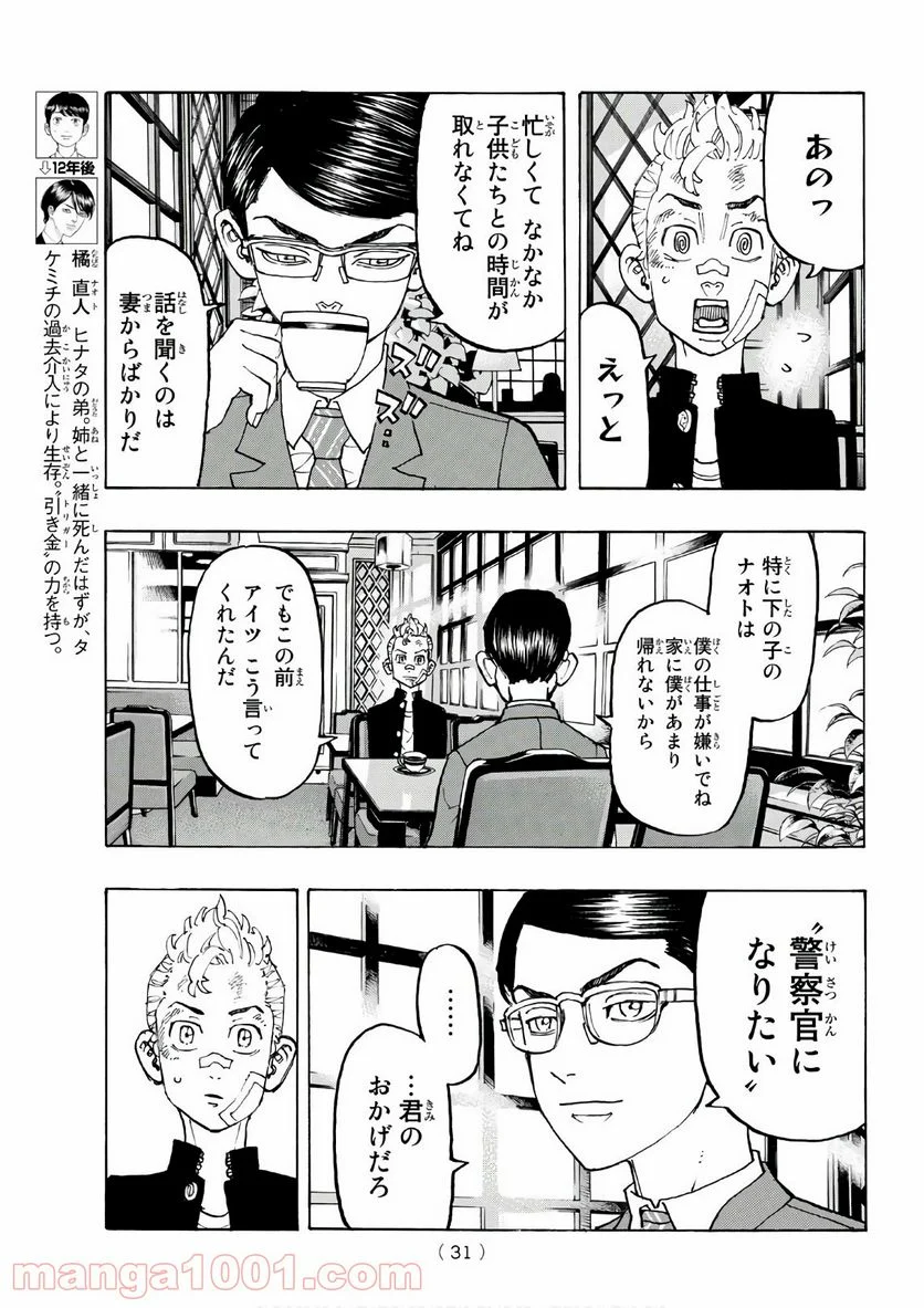 東京卍リベンジャーズ - 第90話 - Page 12