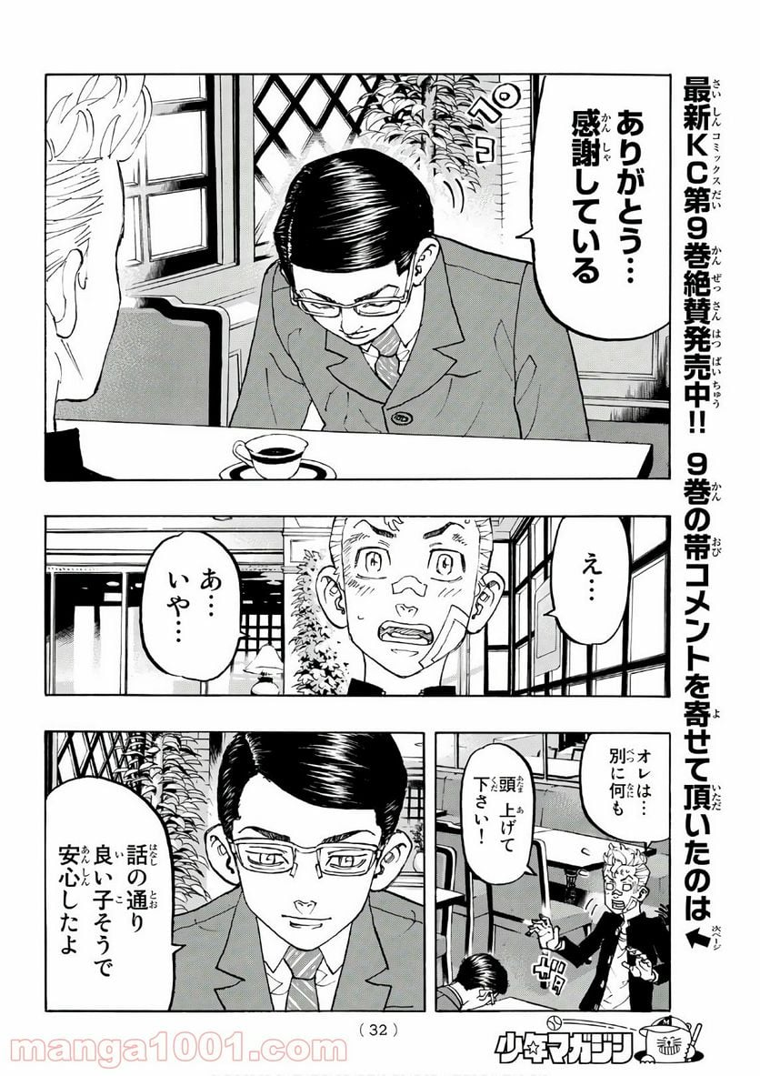 東京卍リベンジャーズ - 第90話 - Page 13