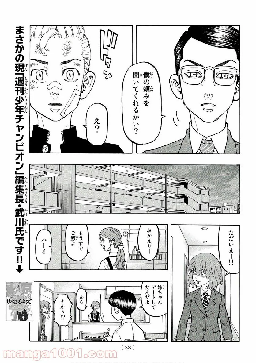 東京卍リベンジャーズ - 第90話 - Page 14