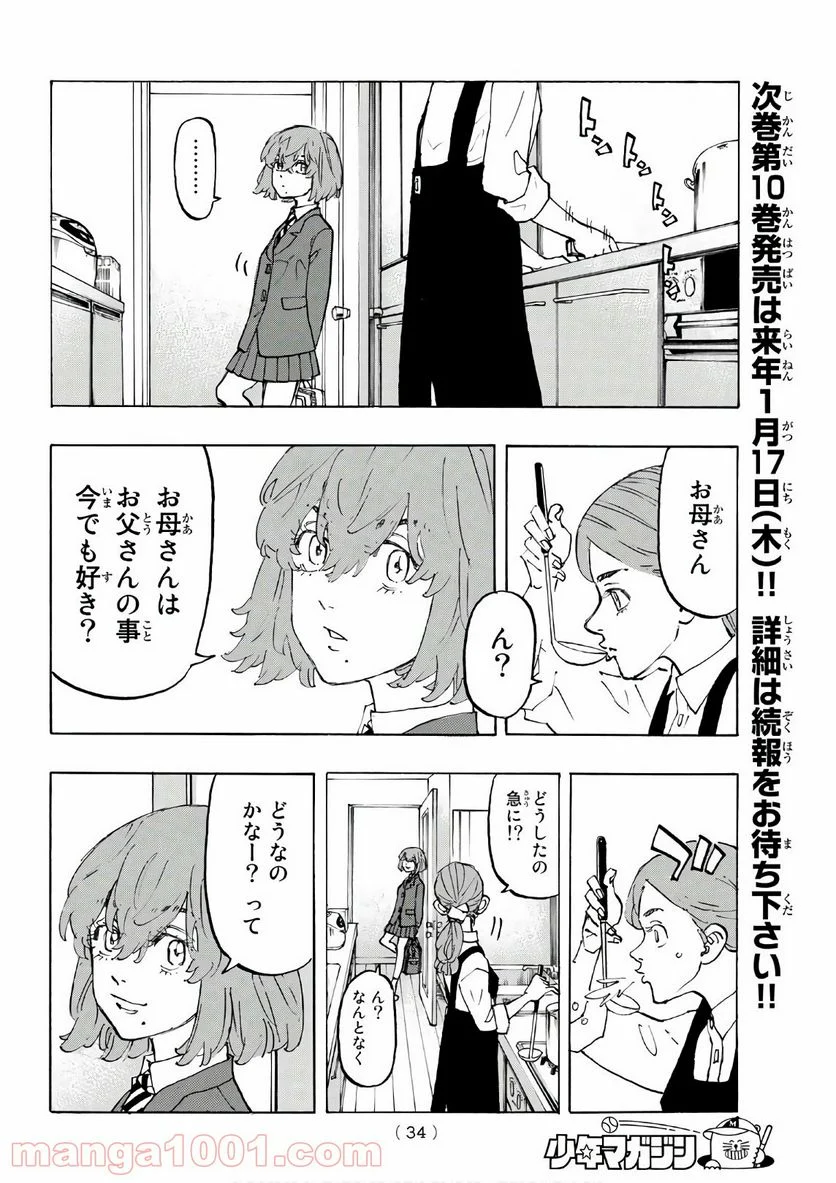 東京卍リベンジャーズ - 第90話 - Page 15