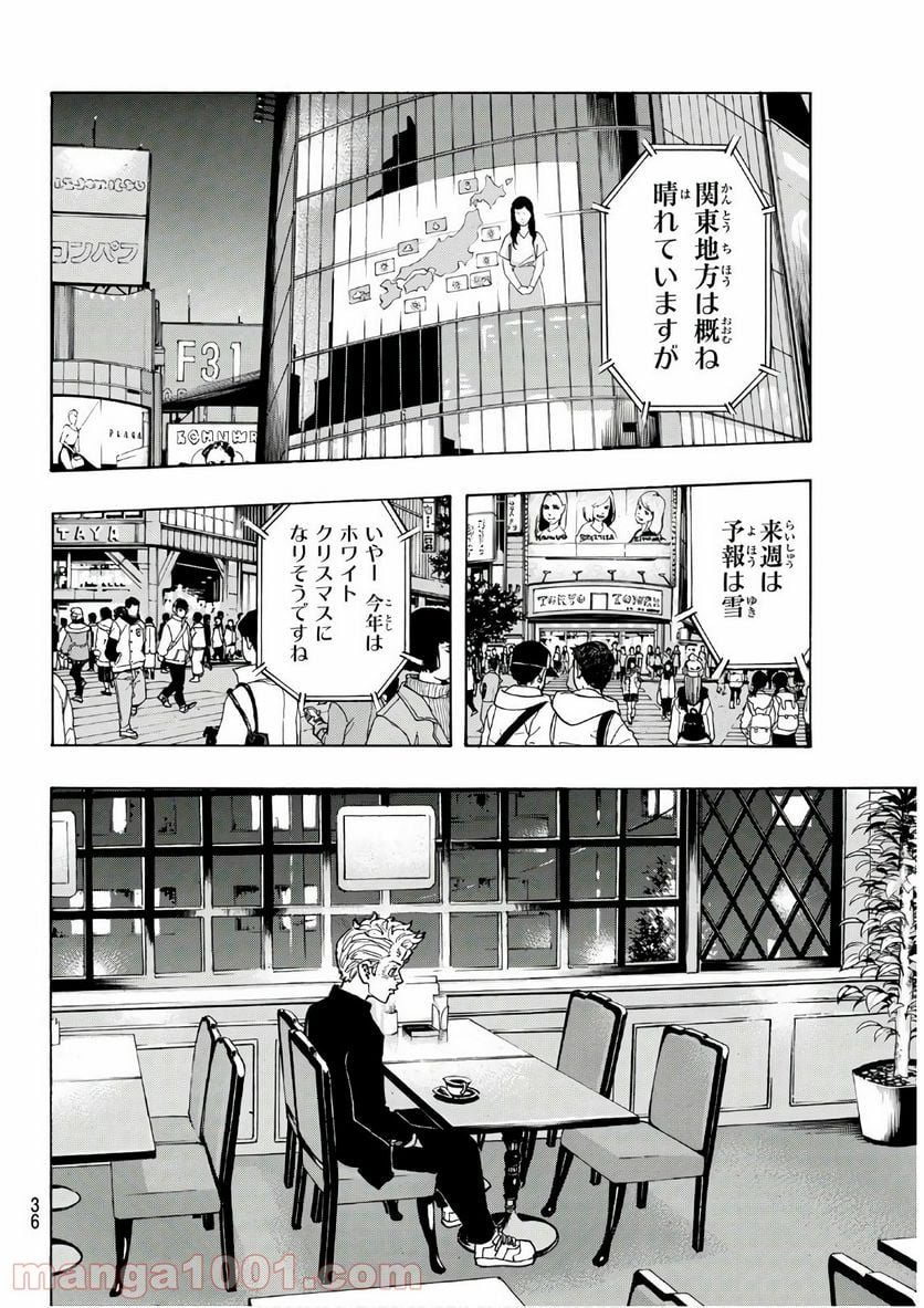 東京卍リベンジャーズ - 第90話 - Page 17