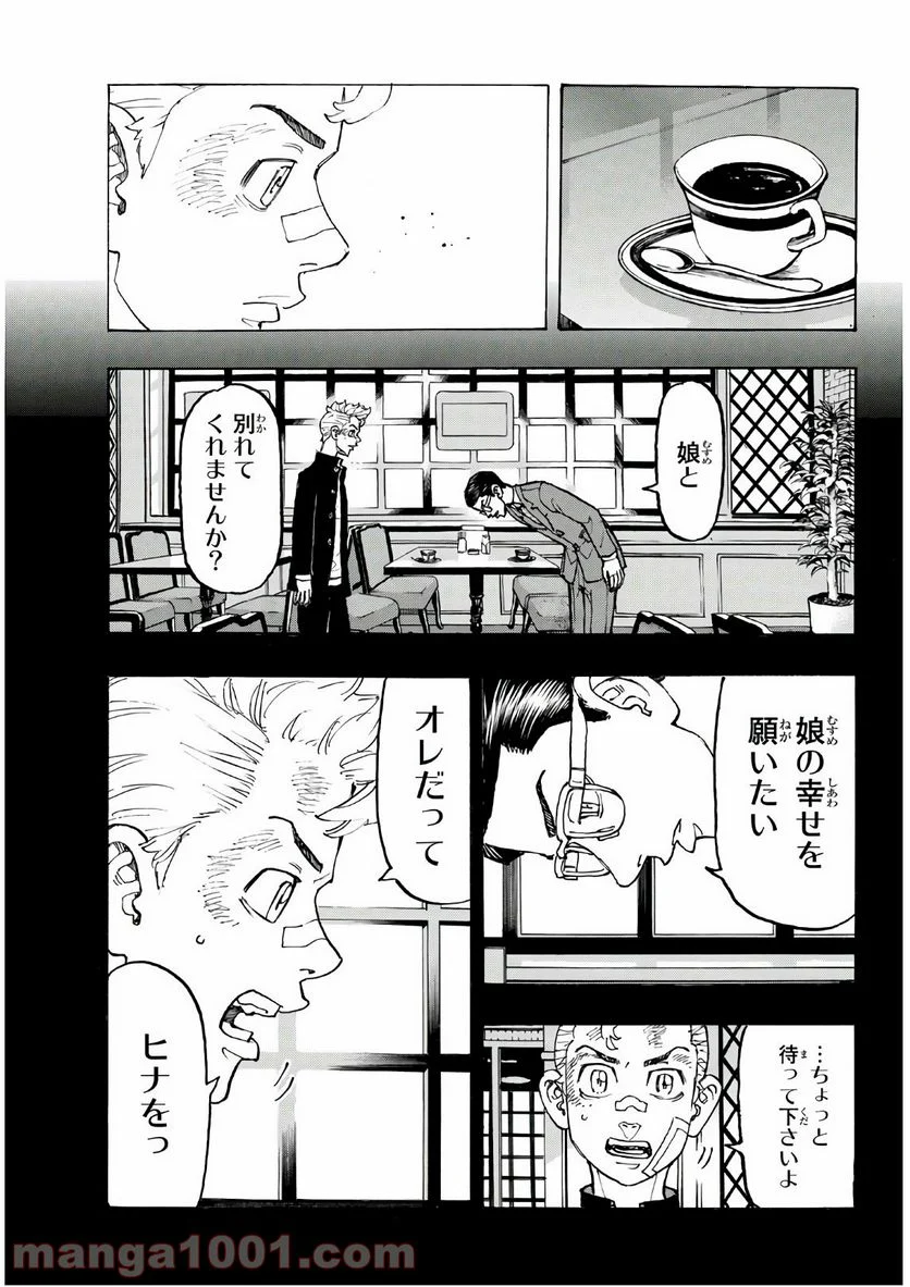 東京卍リベンジャーズ - 第90話 - Page 18