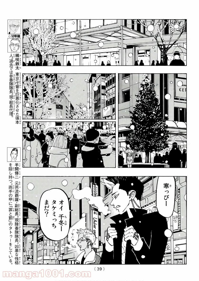 東京卍リベンジャーズ - 第90話 - Page 20