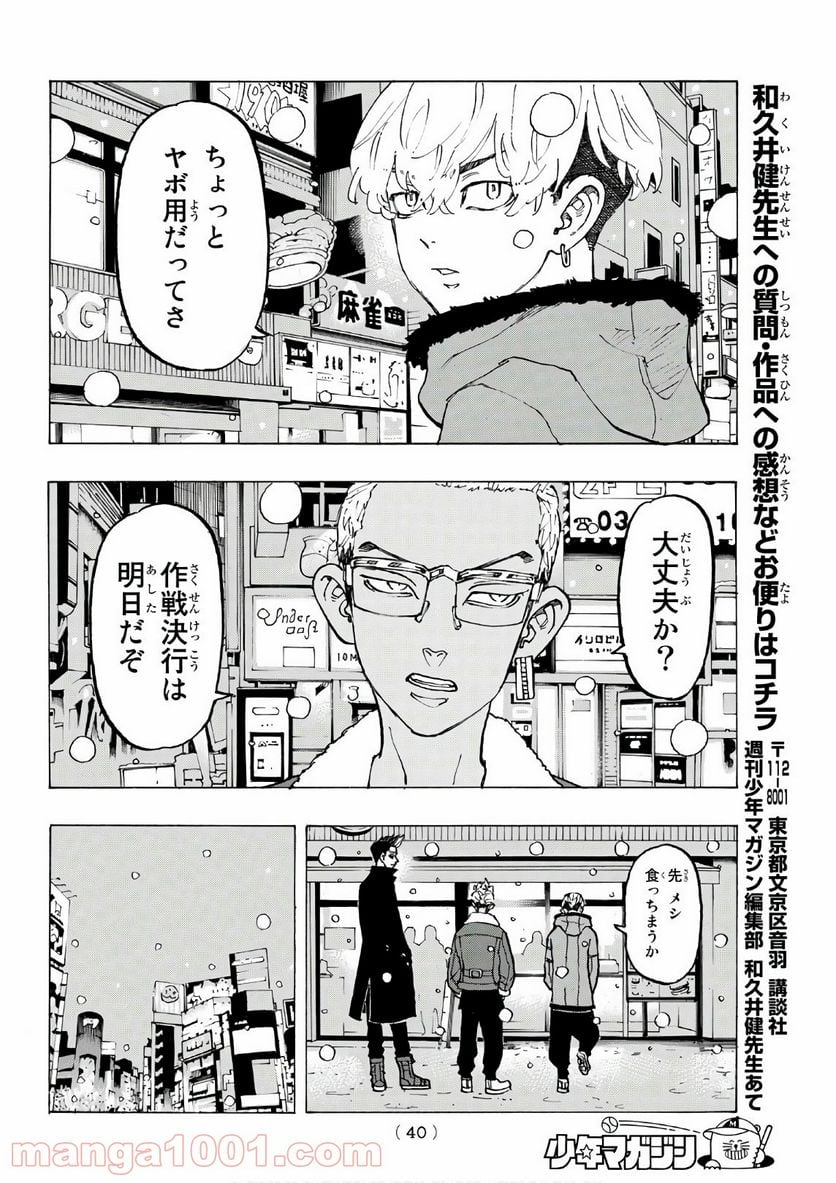 東京卍リベンジャーズ - 第90話 - Page 21