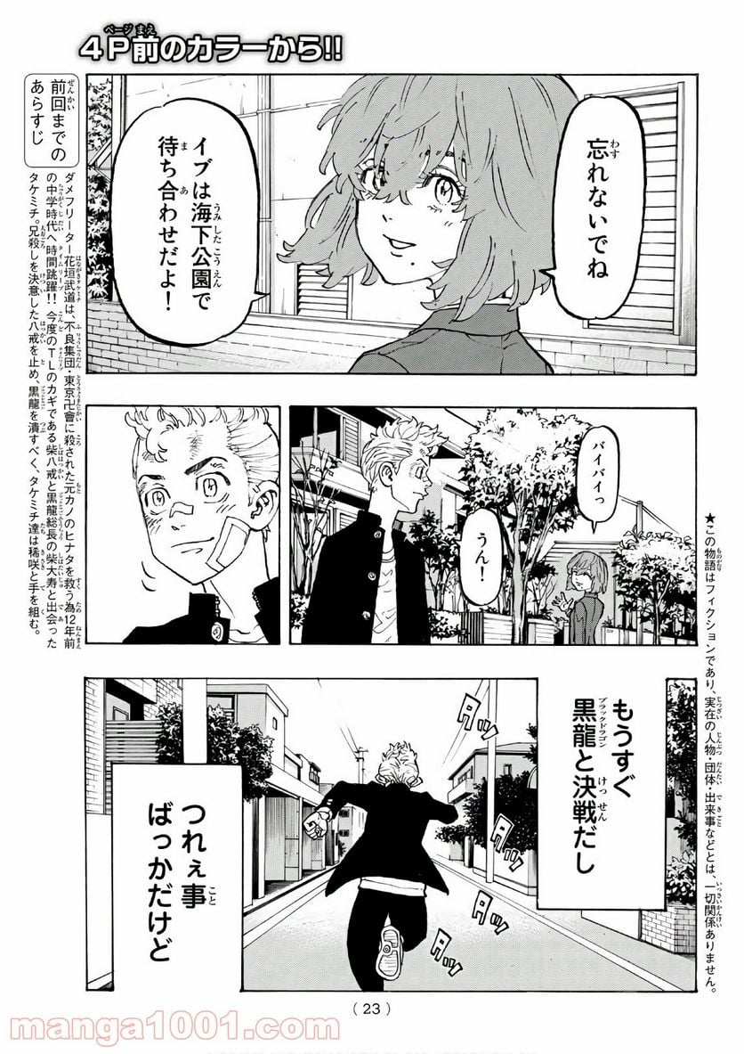 東京卍リベンジャーズ - 第90話 - Page 4