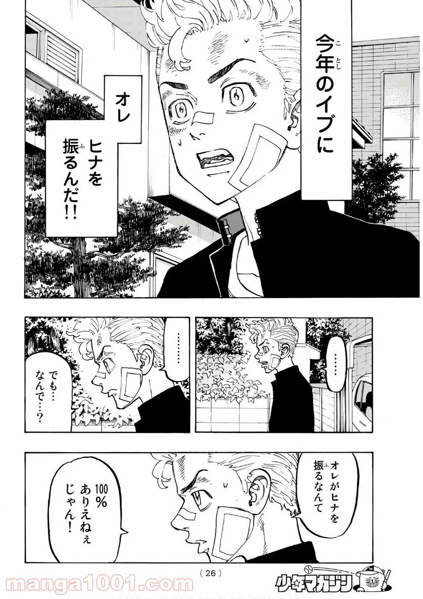 東京卍リベンジャーズ - 第90話 - Page 7