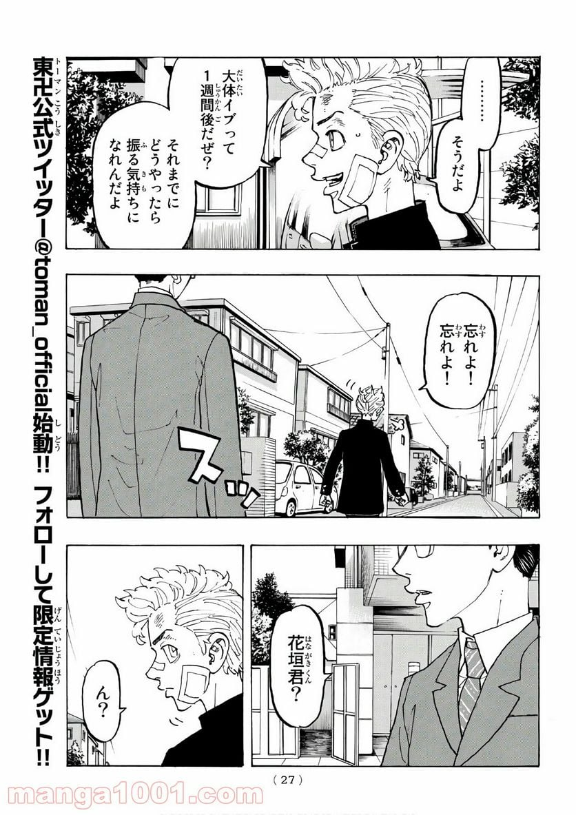 東京卍リベンジャーズ - 第90話 - Page 8