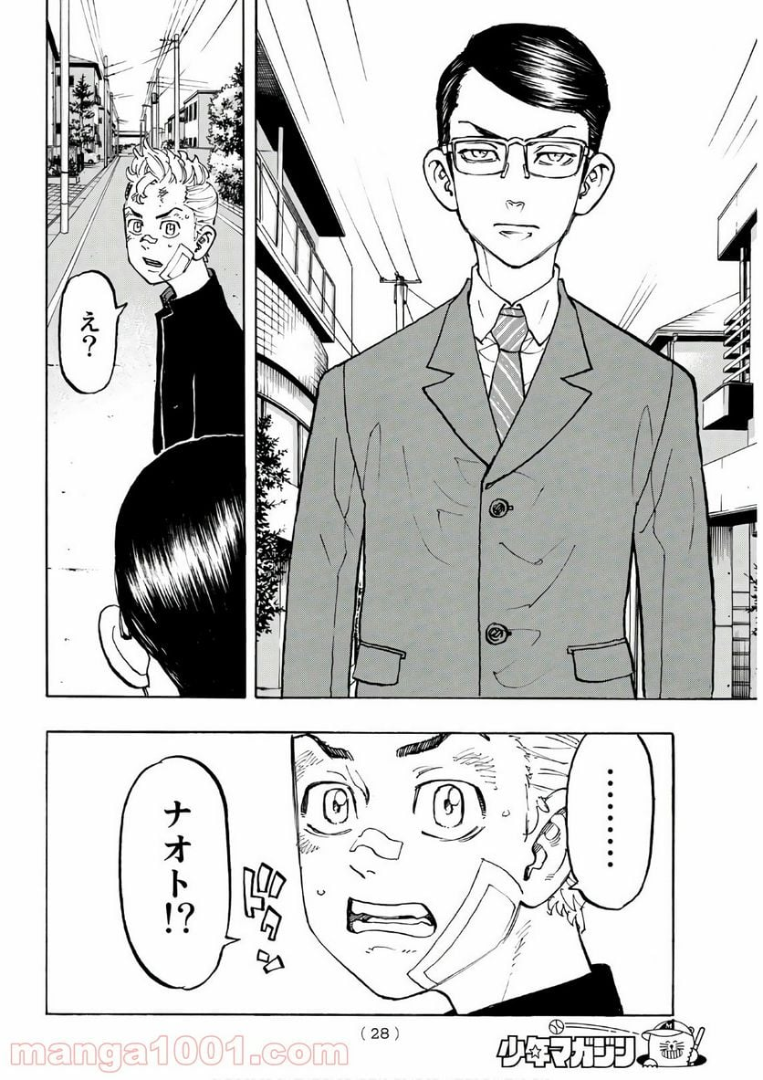 東京卍リベンジャーズ - 第90話 - Page 9