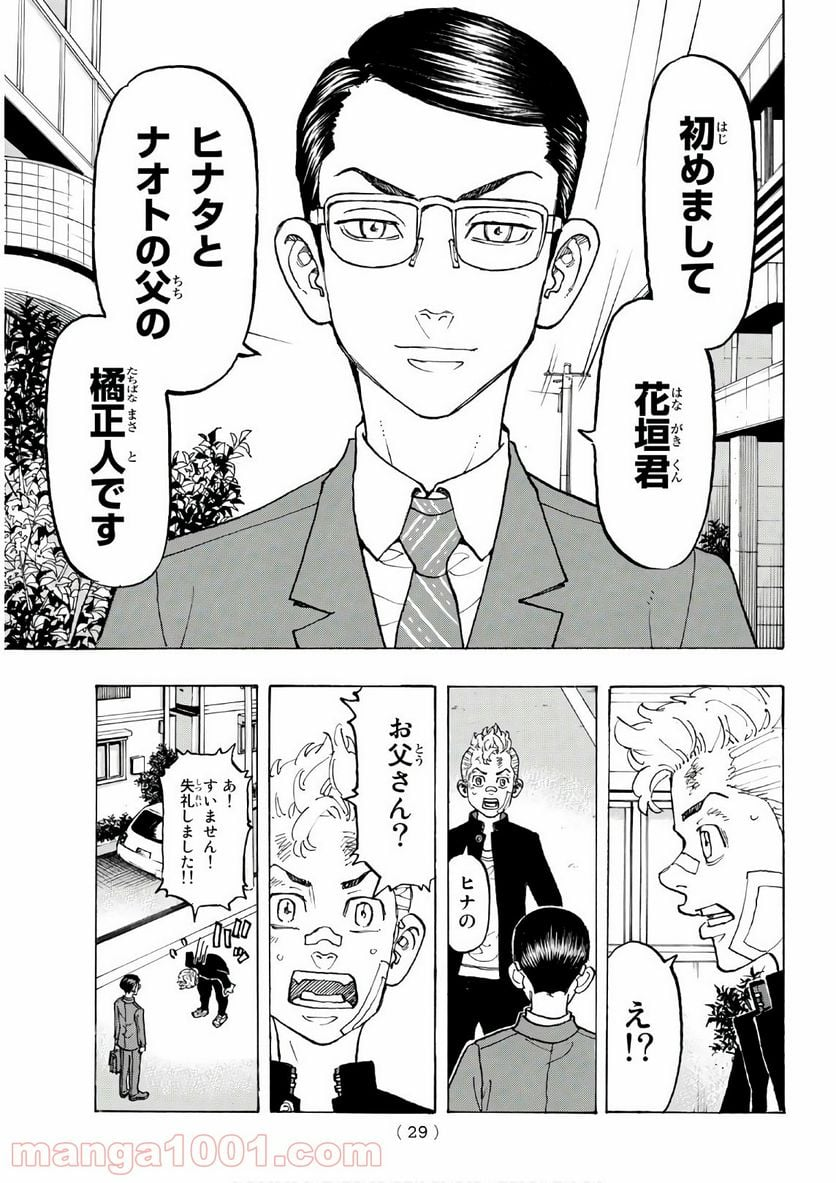 東京卍リベンジャーズ - 第90話 - Page 10