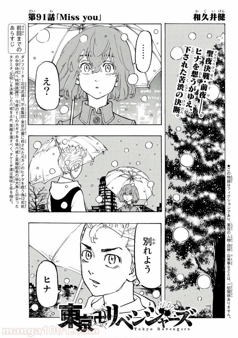 東京卍リベンジャーズ - 第91話 - Page 1