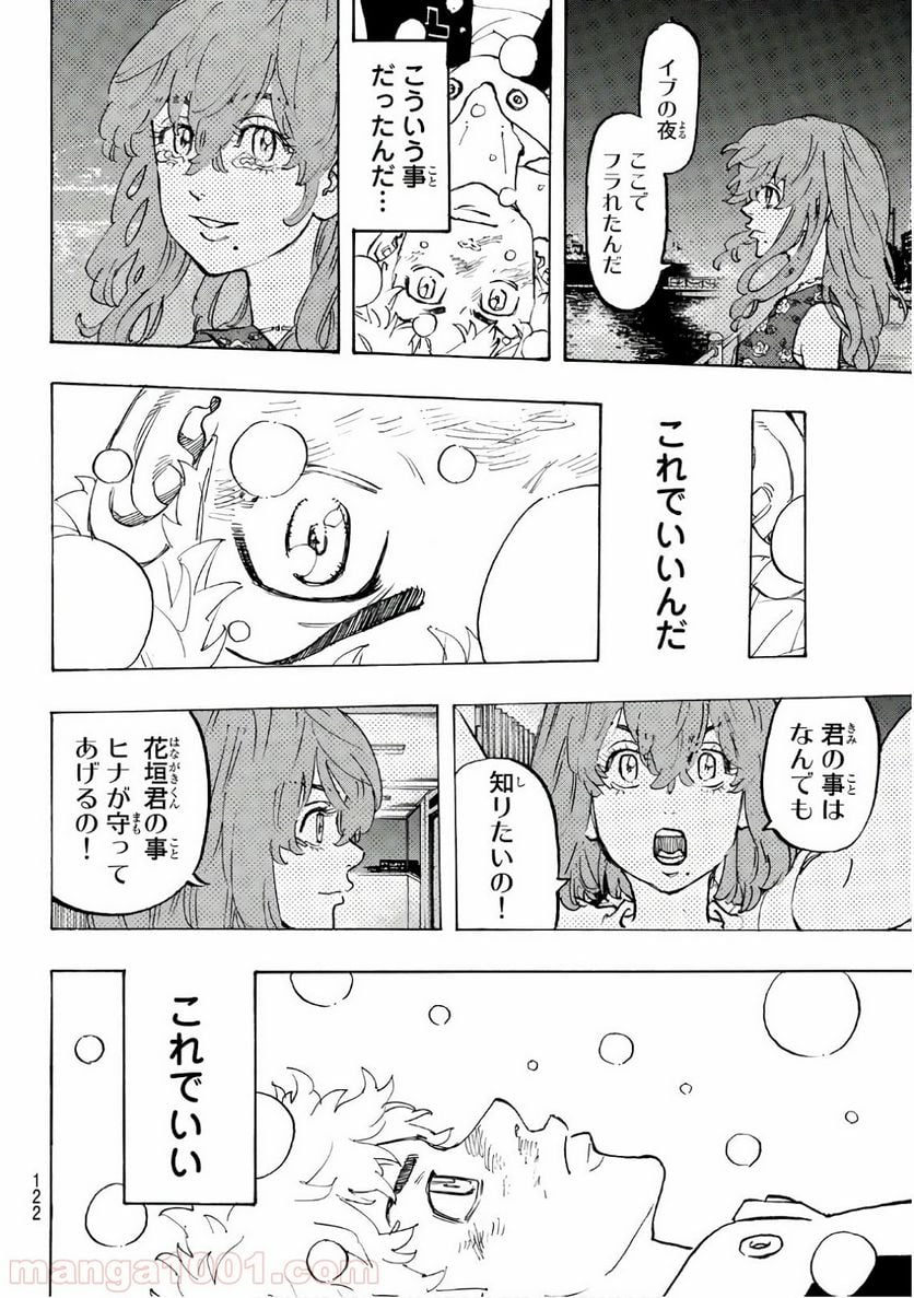 東京卍リベンジャーズ - 第91話 - Page 12