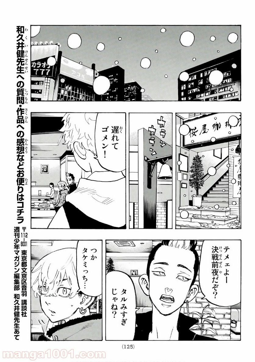 東京卍リベンジャーズ - 第91話 - Page 15