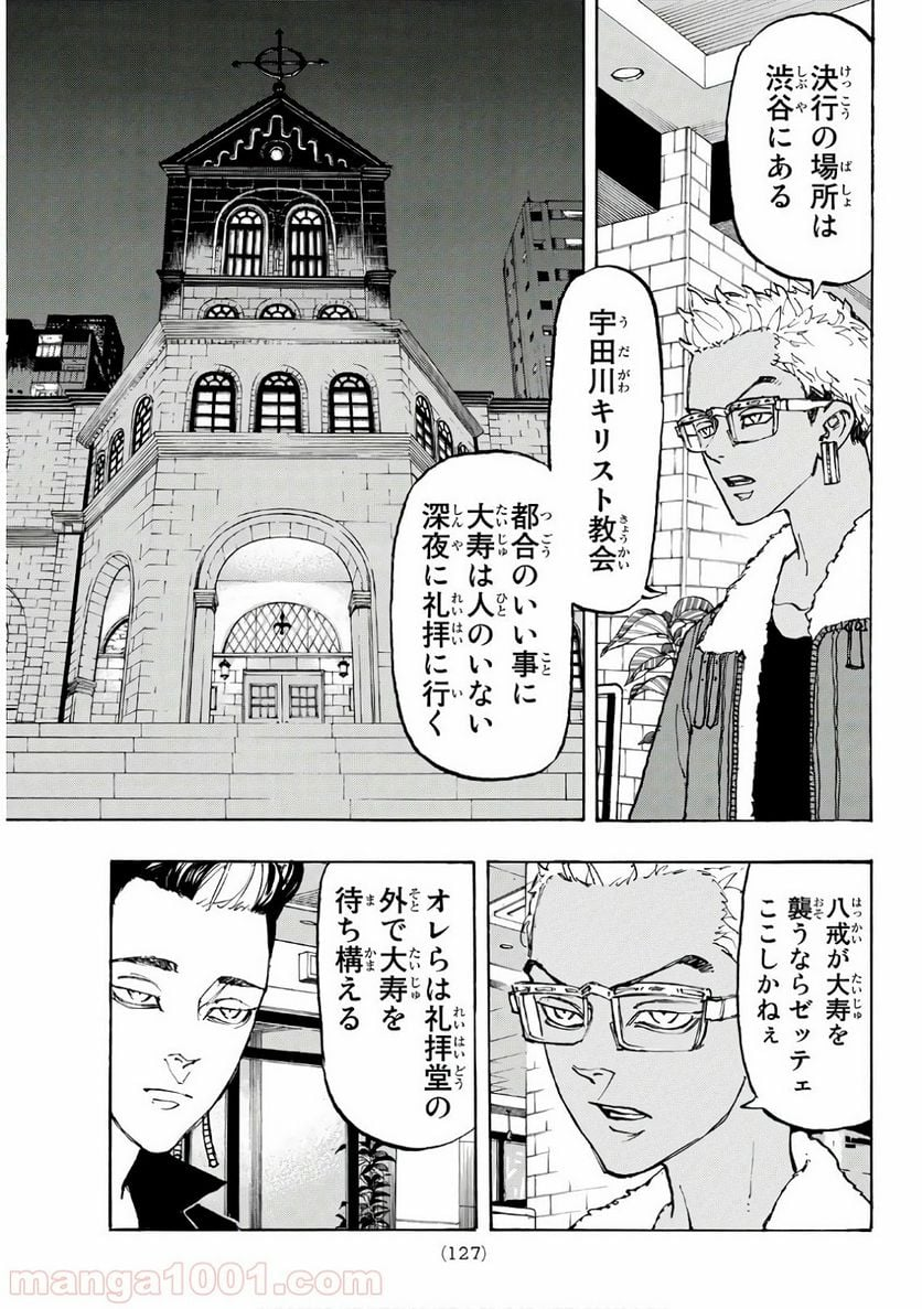 東京卍リベンジャーズ - 第91話 - Page 17