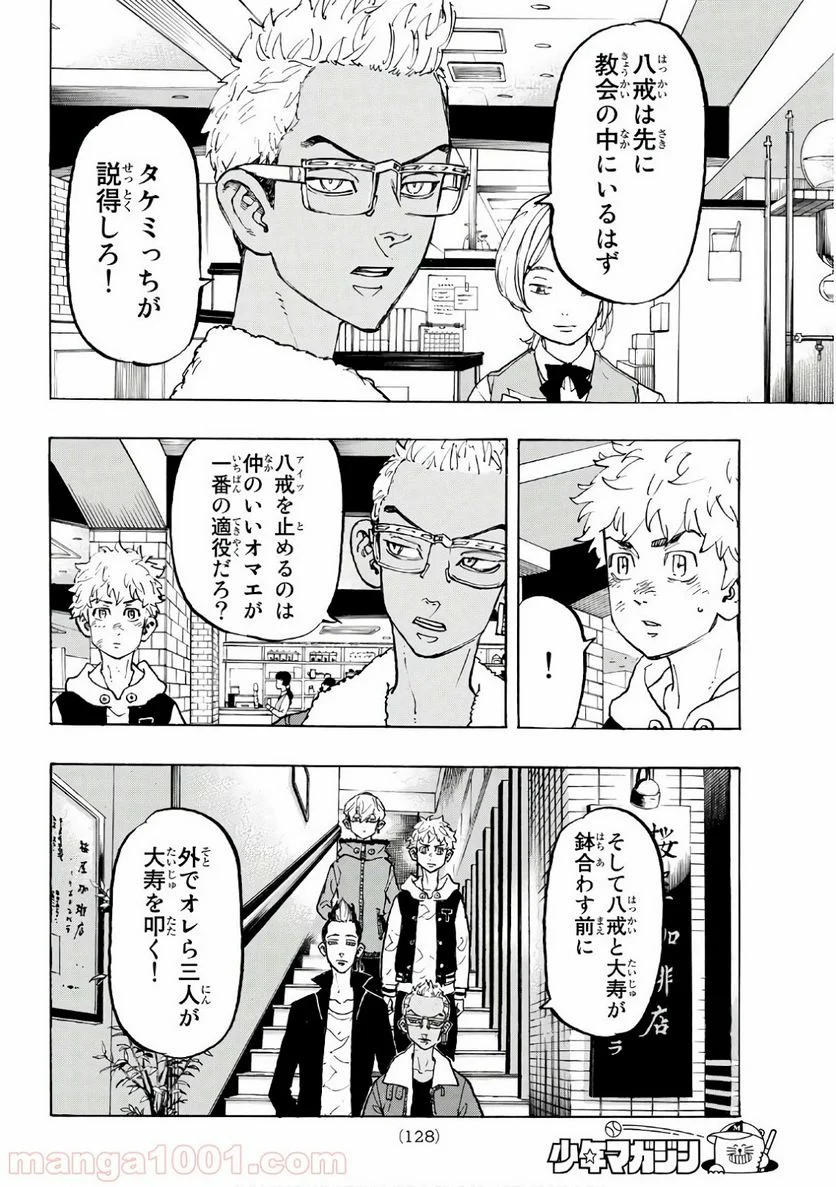 東京卍リベンジャーズ - 第91話 - Page 18