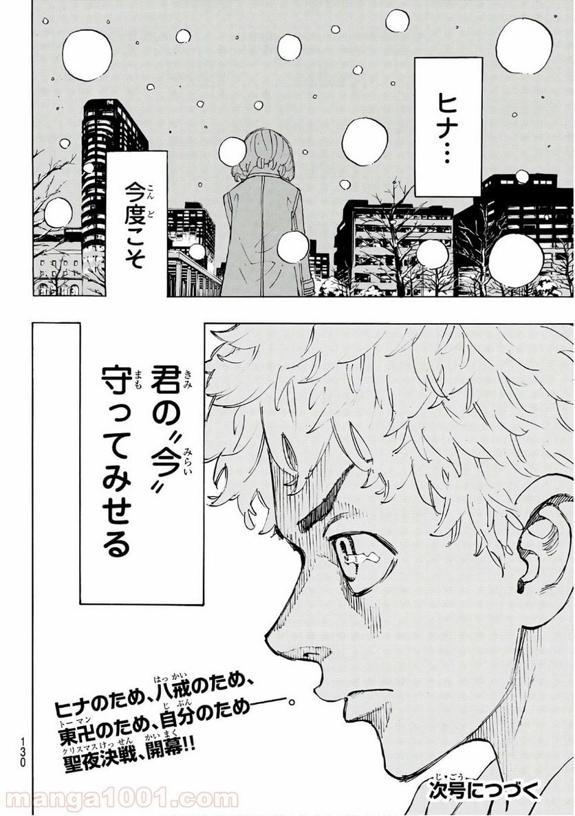 東京卍リベンジャーズ - 第91話 - Page 20