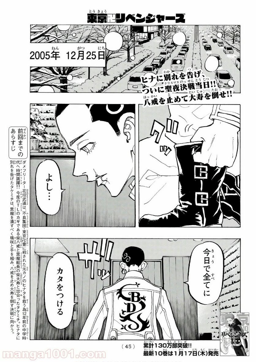 東京卍リベンジャーズ - 第92話 - Page 1