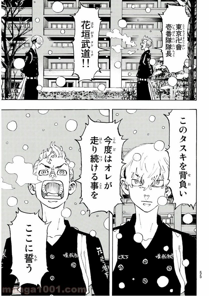 東京卍リベンジャーズ - 第92話 - Page 11