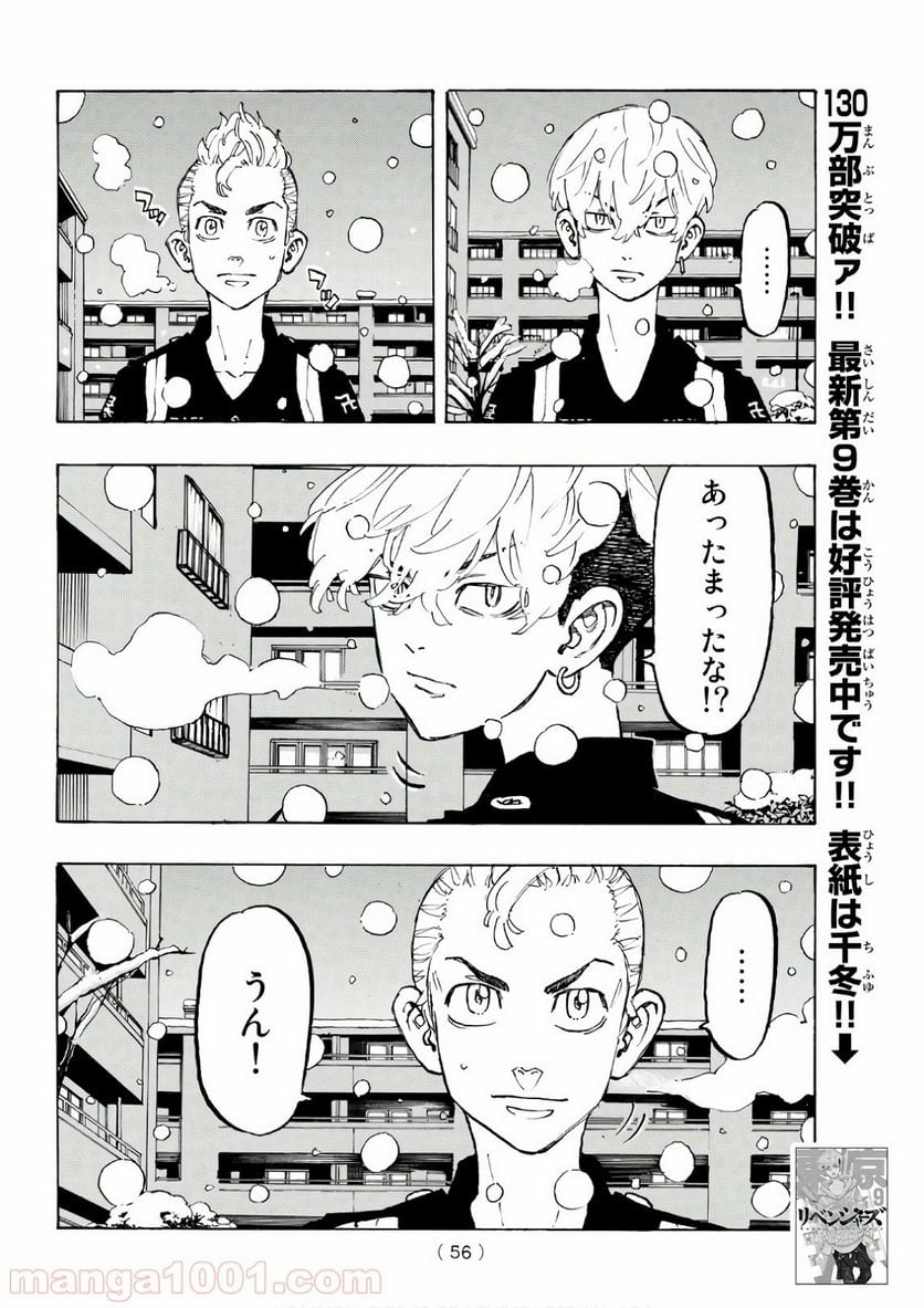 東京卍リベンジャーズ - 第92話 - Page 12