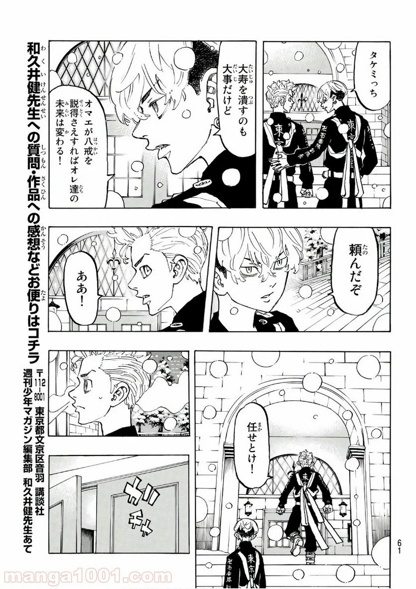 東京卍リベンジャーズ - 第92話 - Page 17