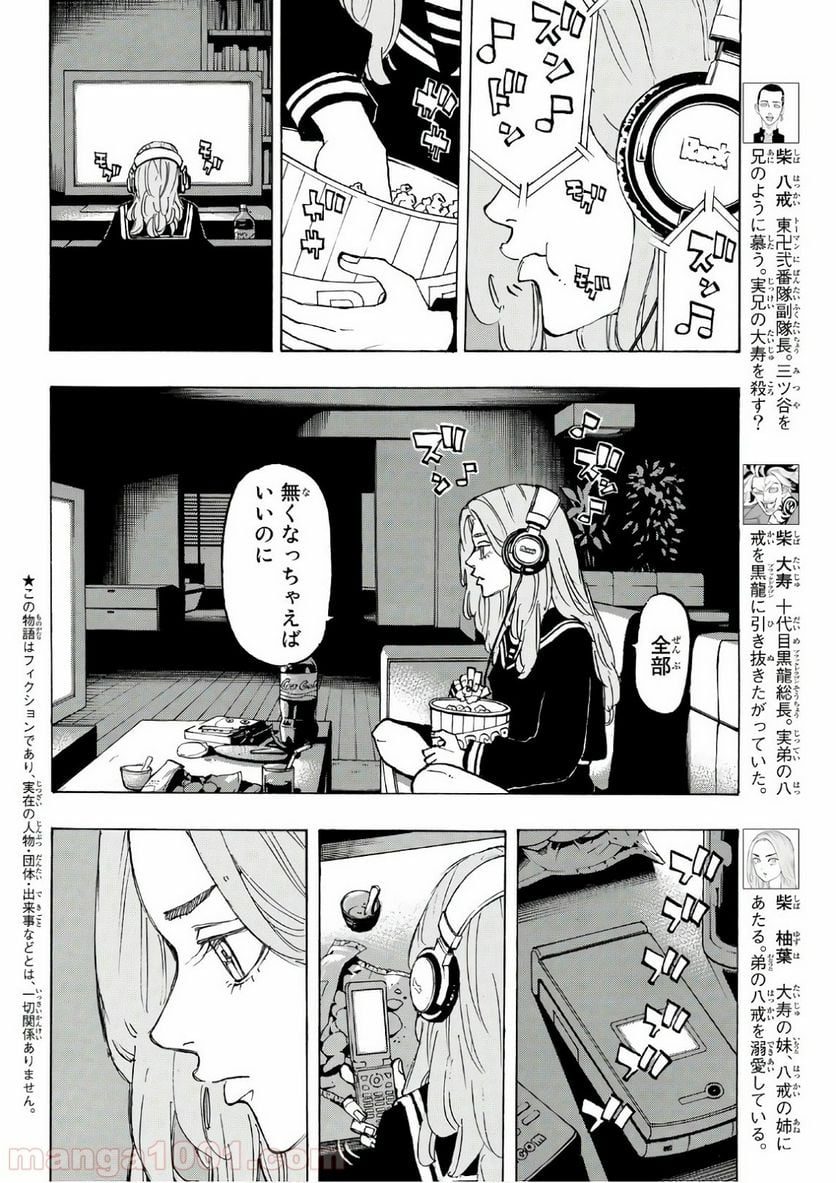 東京卍リベンジャーズ - 第92話 - Page 4