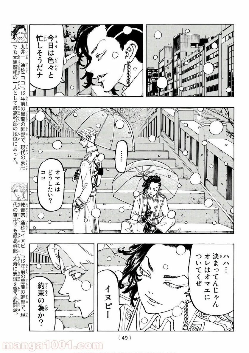 東京卍リベンジャーズ - 第92話 - Page 5