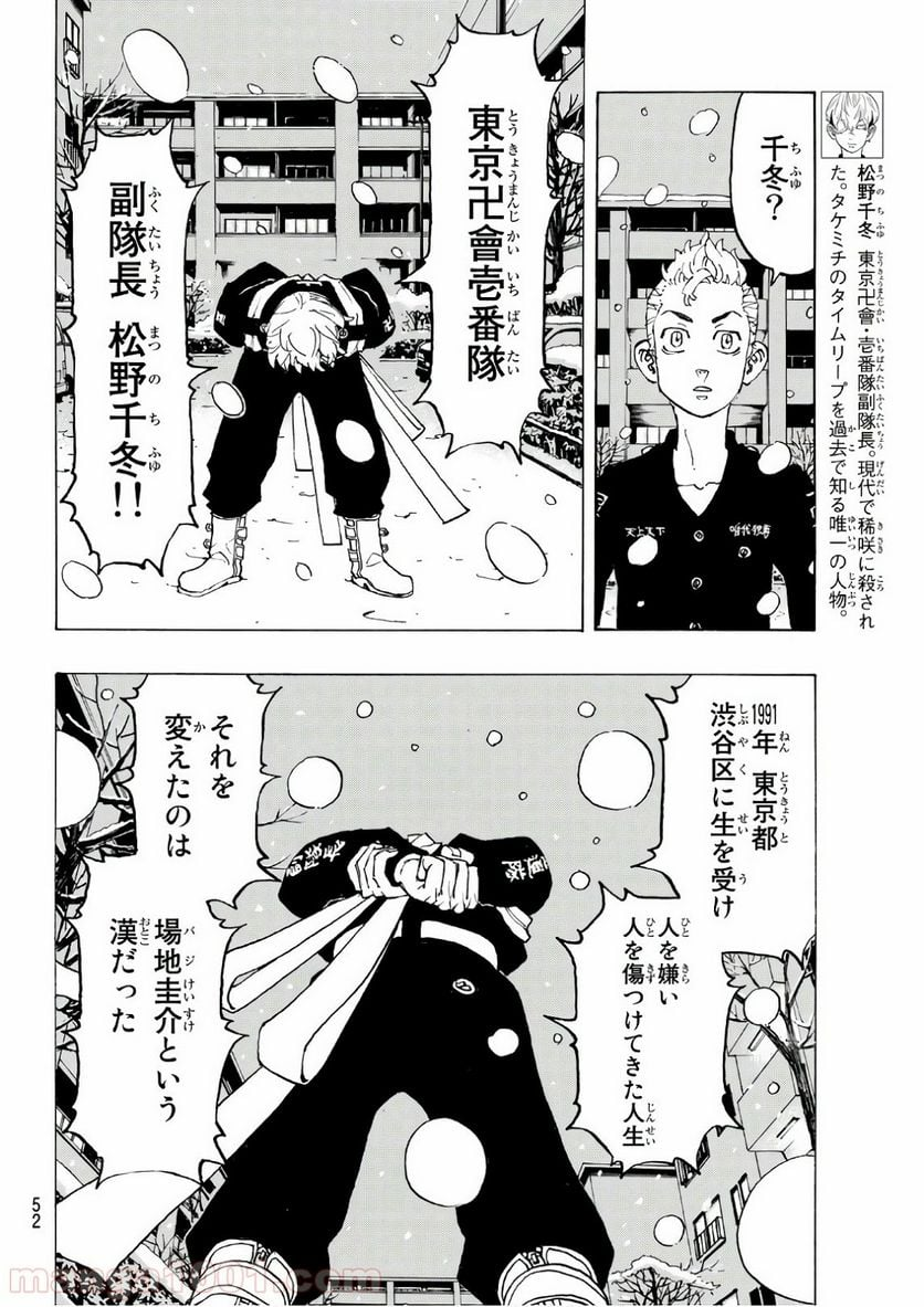 東京卍リベンジャーズ - 第92話 - Page 8