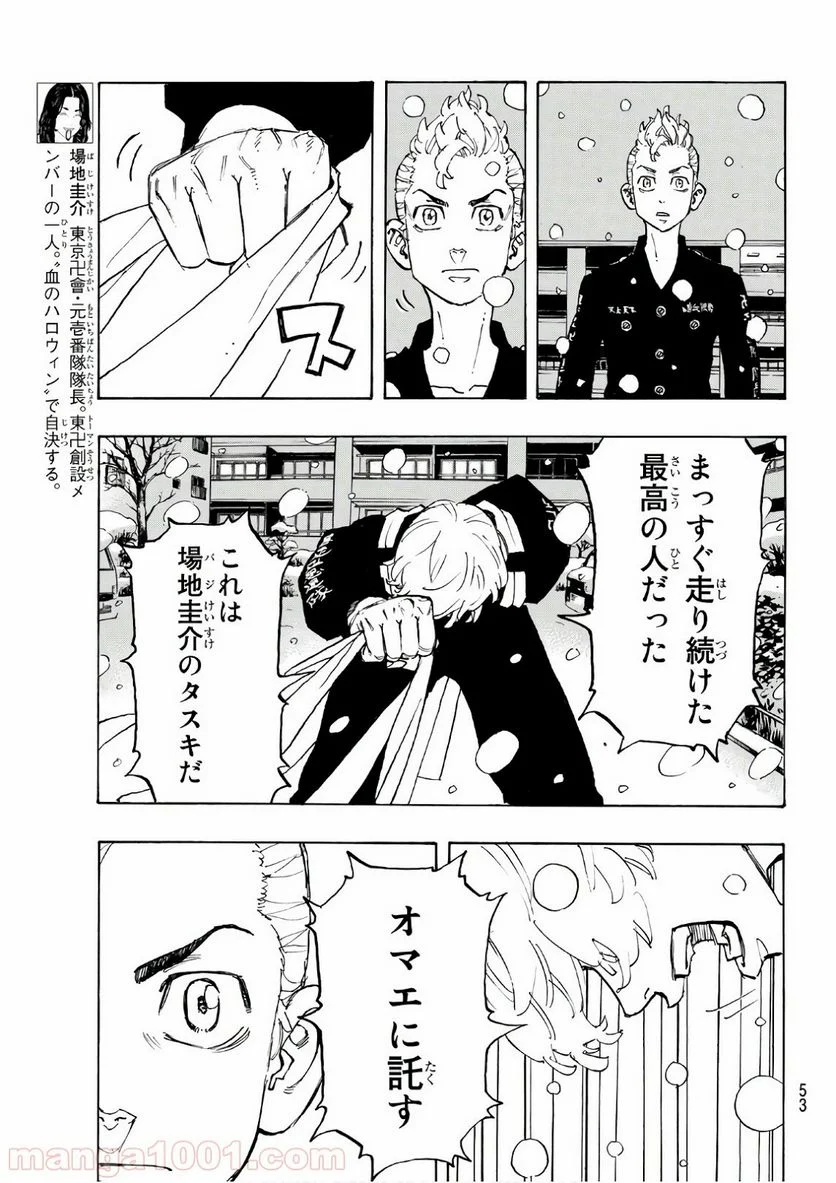 東京卍リベンジャーズ - 第92話 - Page 9