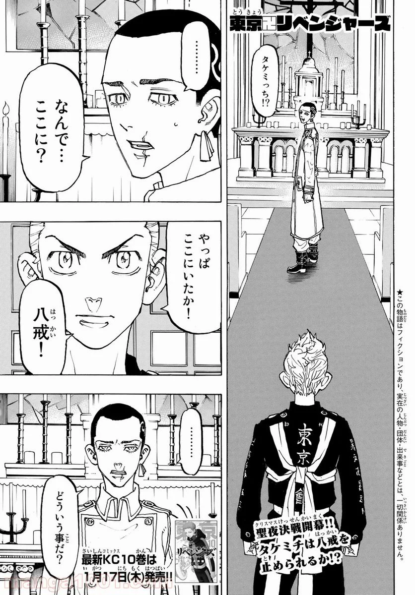 東京卍リベンジャーズ - 第93話 - Page 1