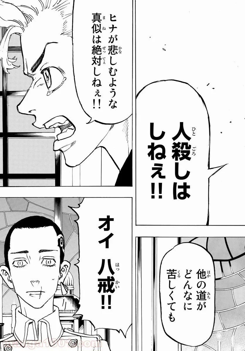 東京卍リベンジャーズ - 第93話 - Page 11