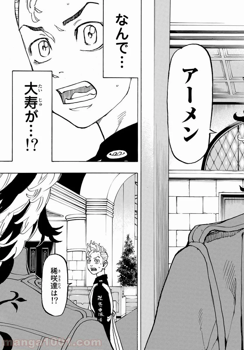 東京卍リベンジャーズ - 第93話 - Page 17