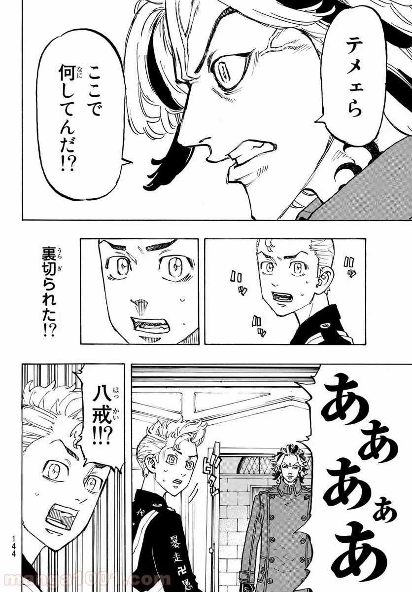 東京卍リベンジャーズ - 第93話 - Page 18