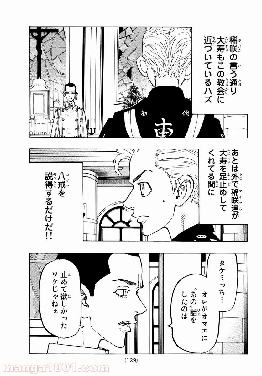 東京卍リベンジャーズ - 第93話 - Page 3