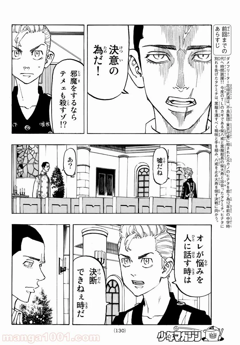 東京卍リベンジャーズ - 第93話 - Page 4