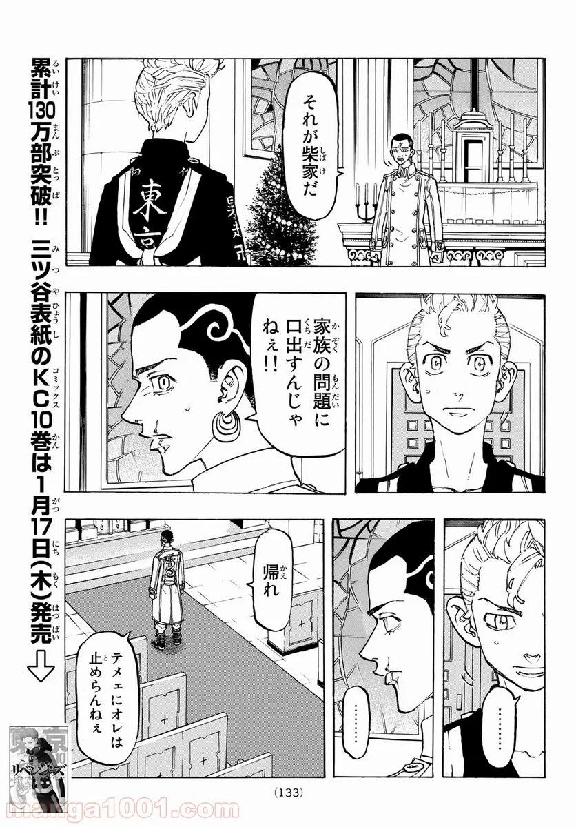 東京卍リベンジャーズ - 第93話 - Page 7