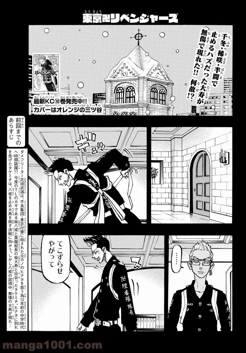 東京卍リベンジャーズ - 第94話 - Page 1