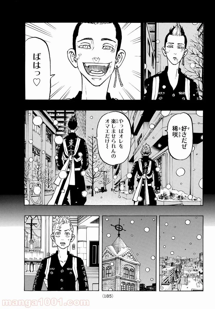 東京卍リベンジャーズ - 第94話 - Page 5