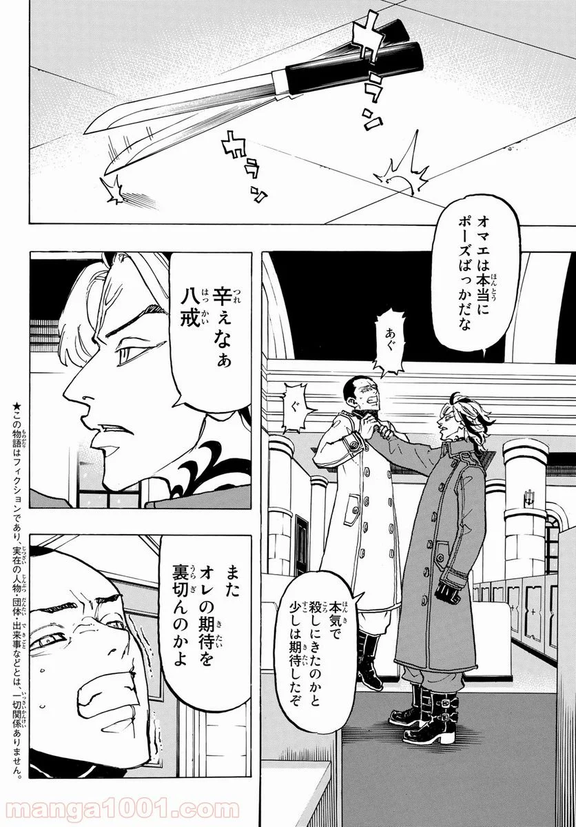 東京卍リベンジャーズ - 第94話 - Page 6