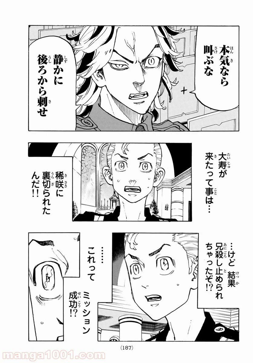 東京卍リベンジャーズ - 第94話 - Page 7