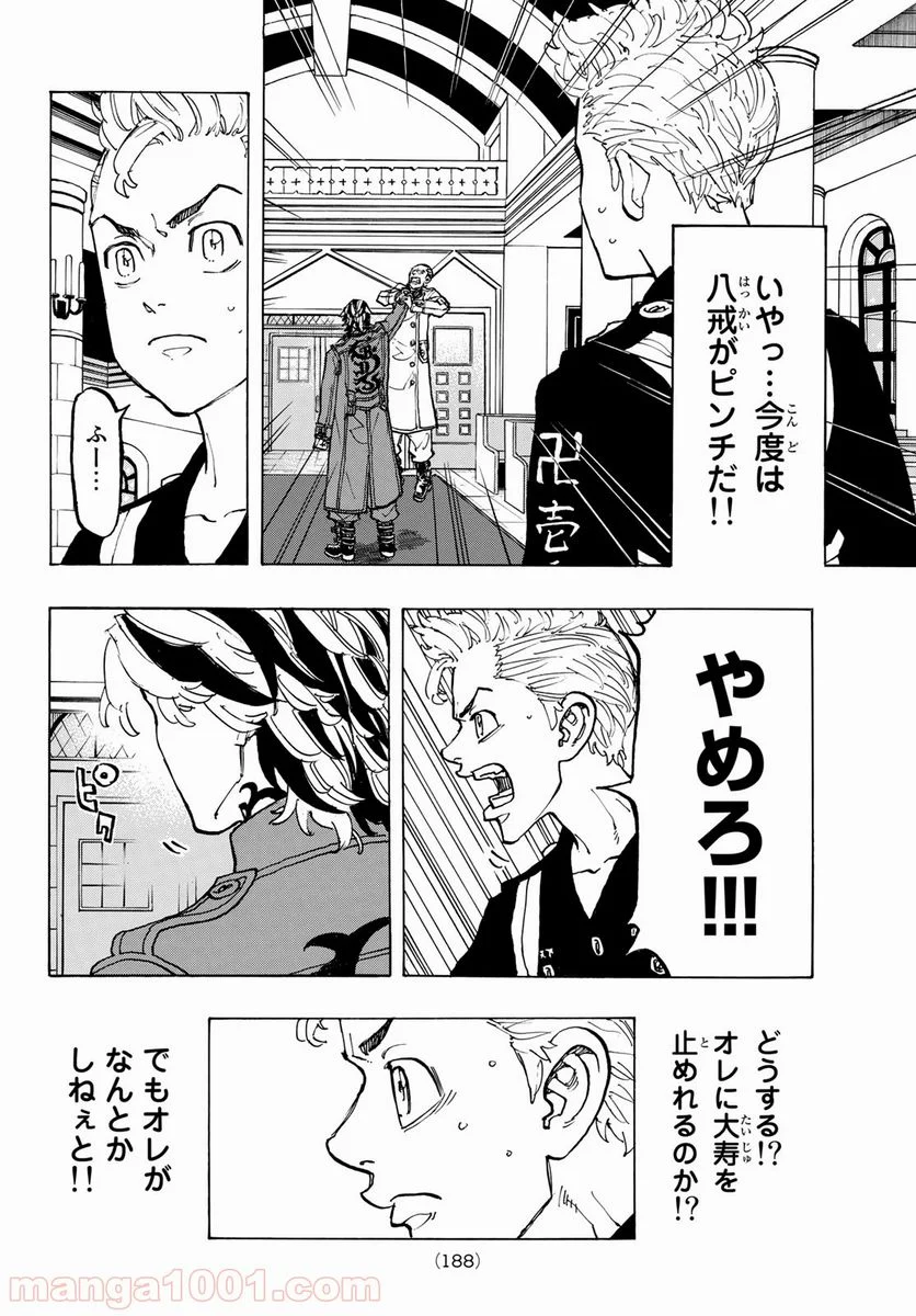 東京卍リベンジャーズ - 第94話 - Page 8