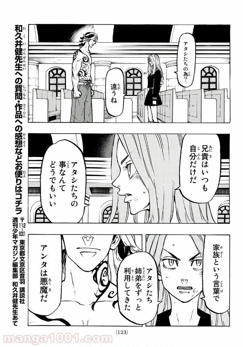 東京卍リベンジャーズ - 第95話 - Page 17