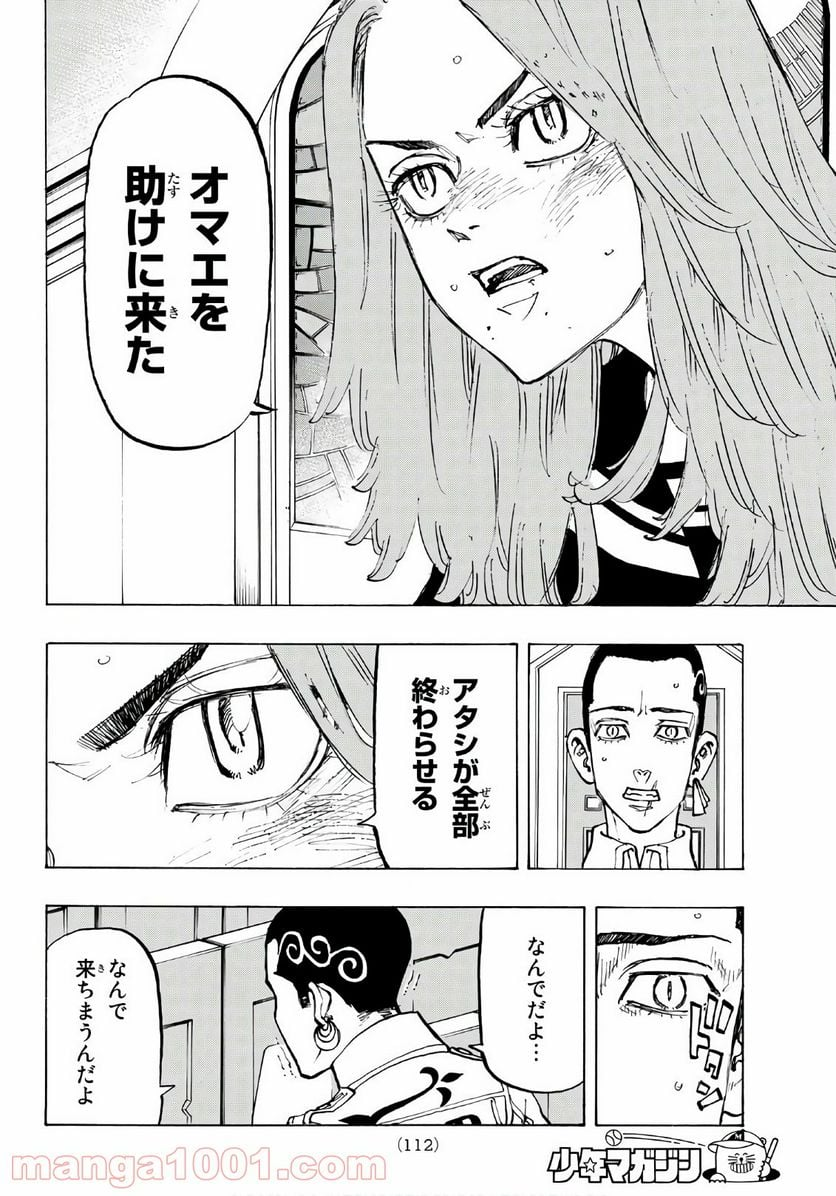 東京卍リベンジャーズ - 第95話 - Page 6