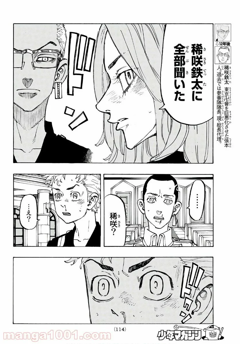 東京卍リベンジャーズ - 第95話 - Page 8