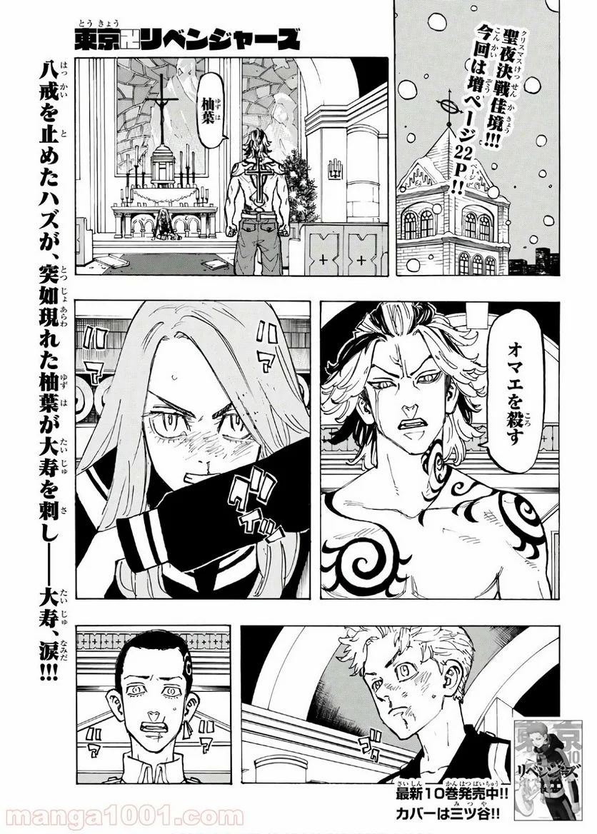 東京卍リベンジャーズ - 第96話 - Page 1