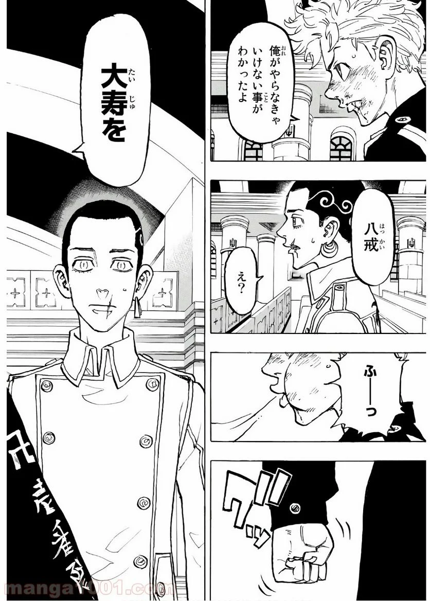 東京卍リベンジャーズ - 第96話 - Page 12