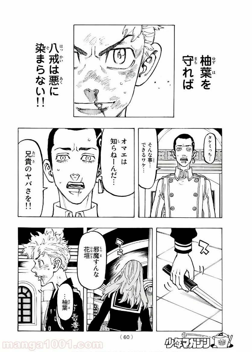 東京卍リベンジャーズ - 第96話 - Page 14